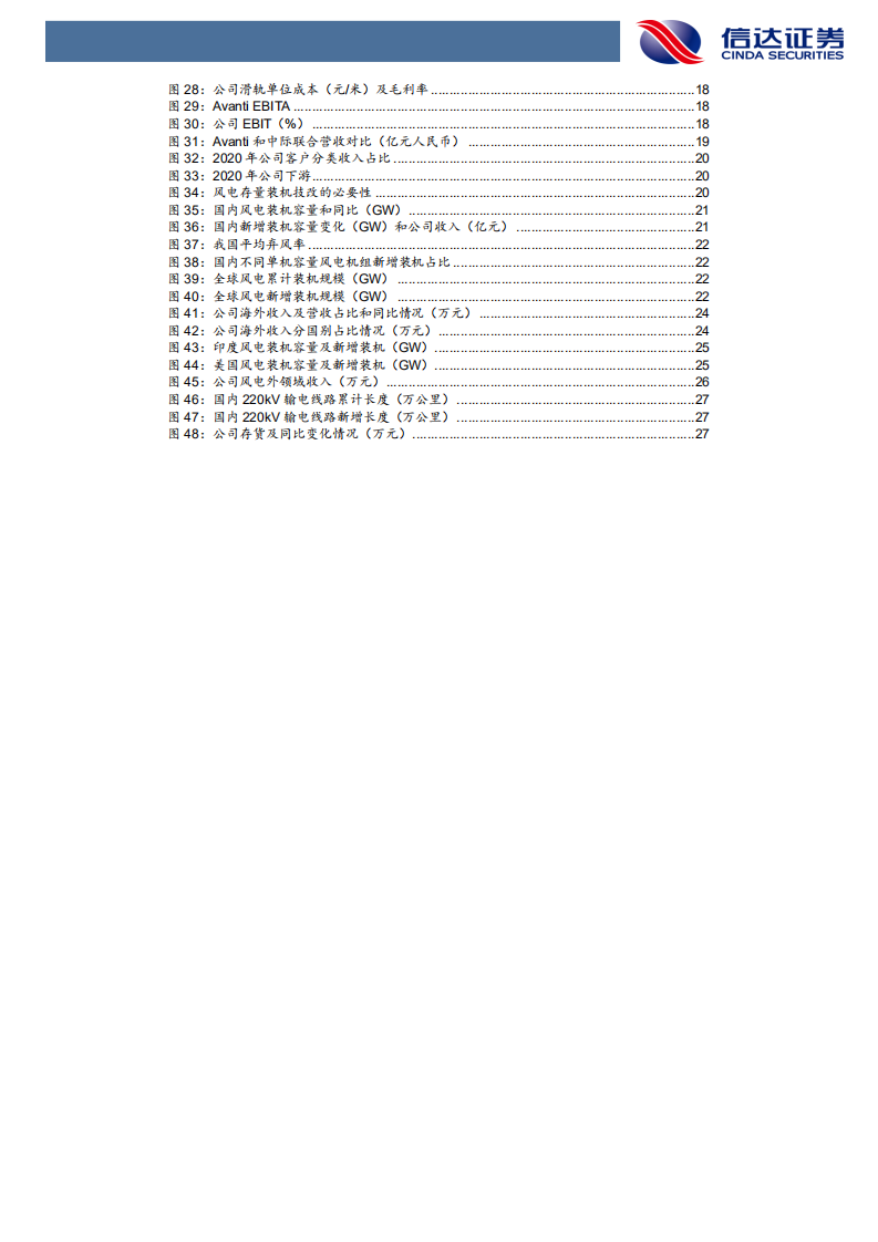 中际联合-公司深度报告：风电高空作业龙头，开疆拓域开启高成长之路-210723.pdf 第5页