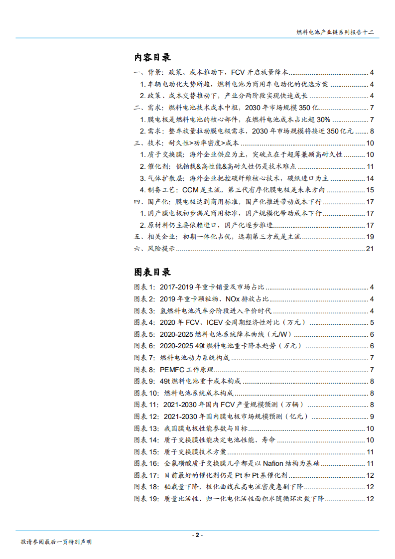 2020年燃料电池行业国产膜电极满足商用标准分析研究报告.pdf 第1页
