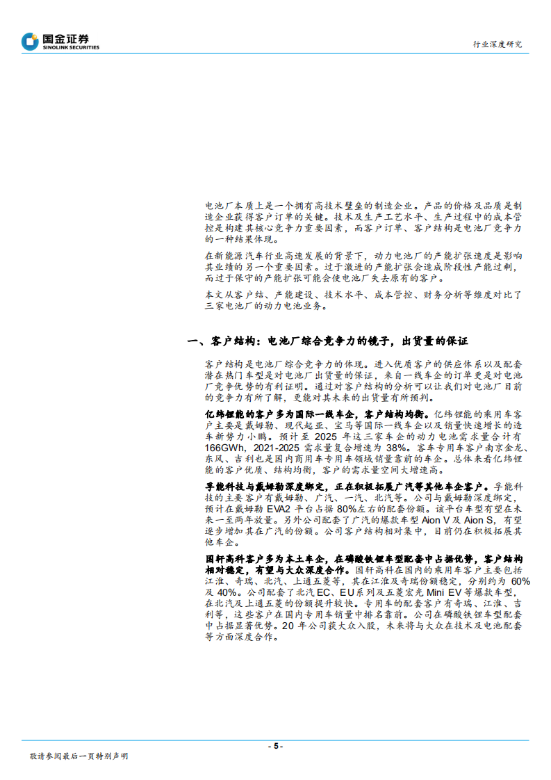 动力电池行业研究：优质供给驱动电动化提速，动力电池种子选手迎高弹性增长-210321.pdf 第5页