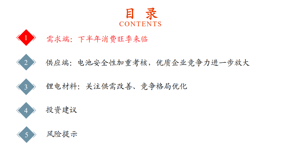 锂电池行业2021年中期投资策略：上升周期渐入佳态，重龙头和弹性环节-210510.pdf 第3页