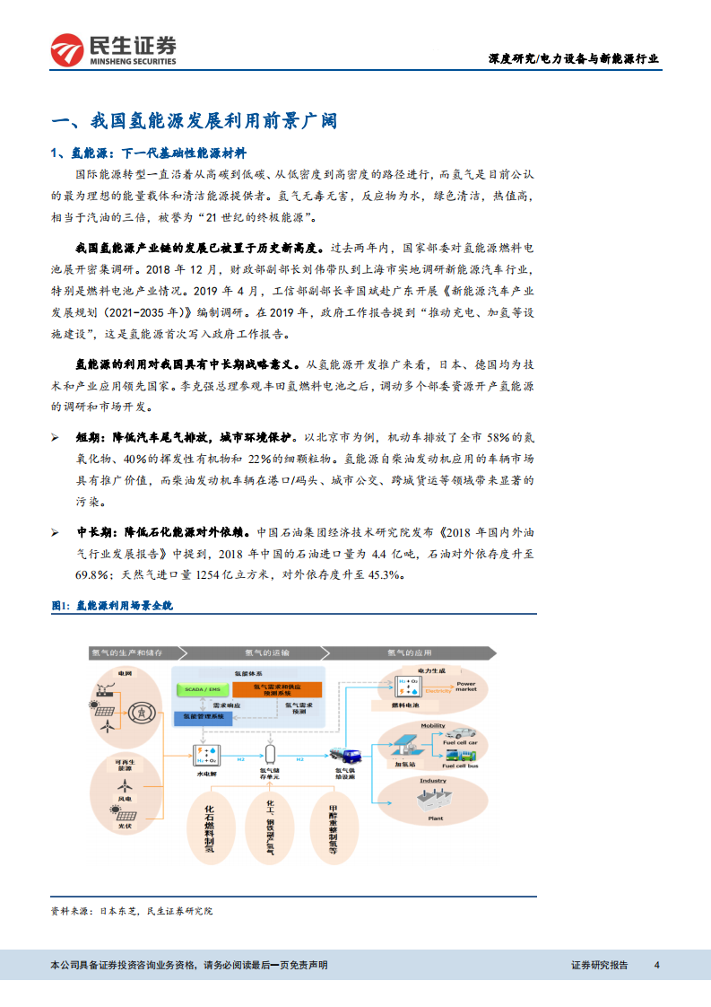 燃料电池行业深度报告：产业化进程加速，国内供应商将充分受益-20201102.pdf 第4页
