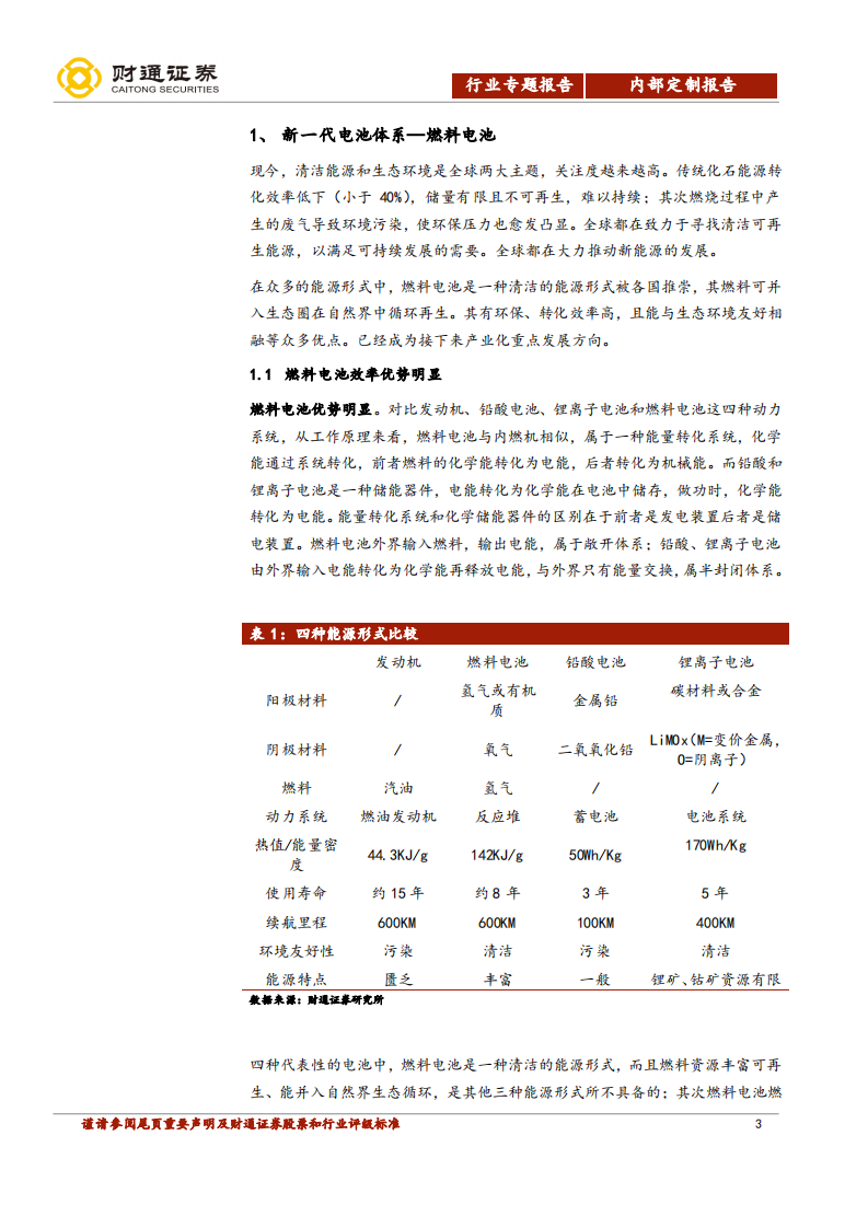 燃料电池行业专题报告：碳中和大背景，政策长期利好，国产化率加速-210331.pdf 第3页