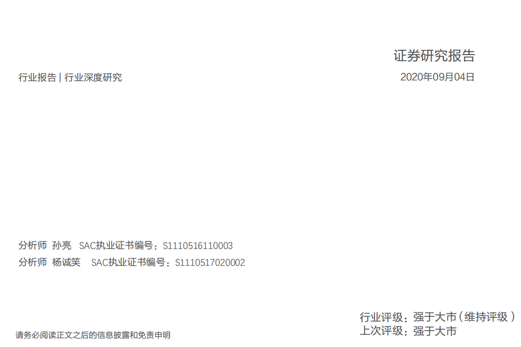 新材料行业：准备迎接固态电池的新时代-20200904.pdf 第1页