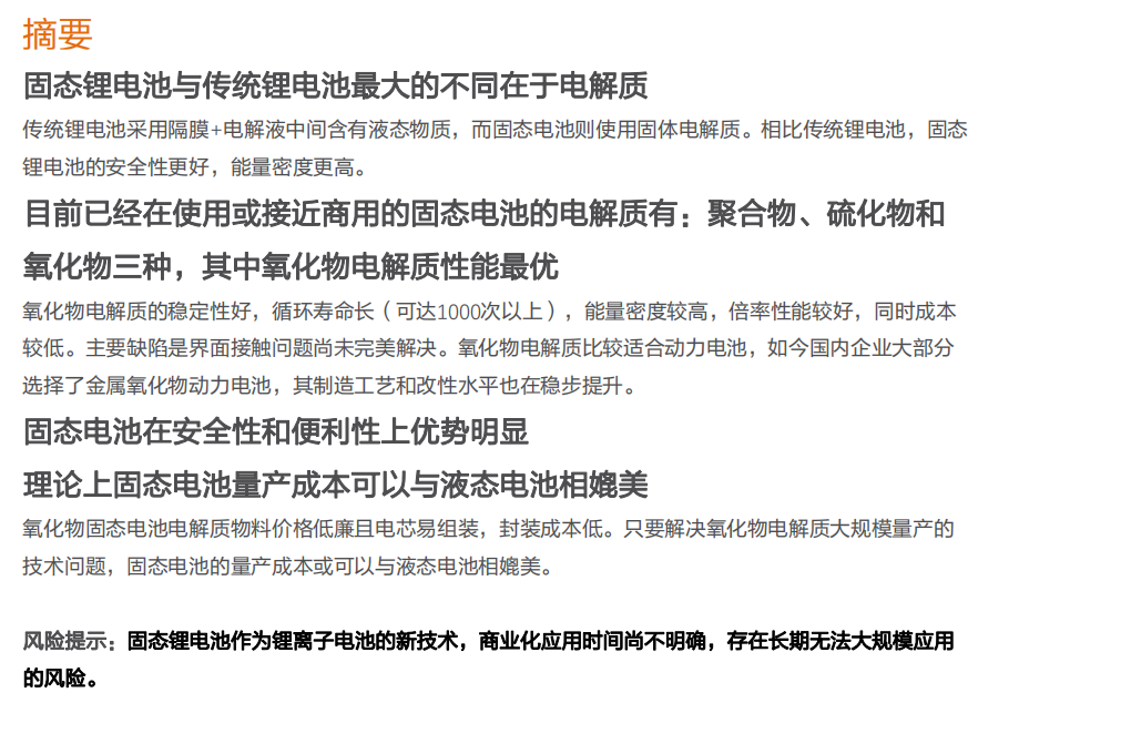 新材料行业：准备迎接固态电池的新时代-20200904.pdf 第2页