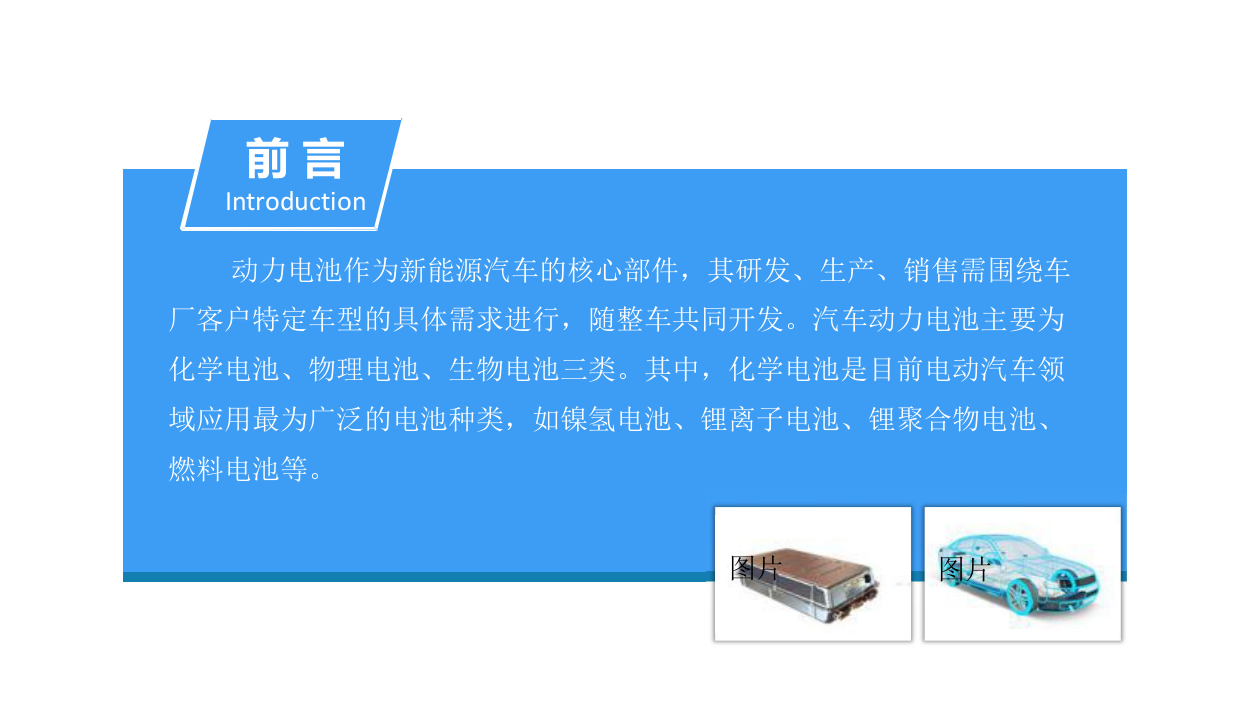 2018中国动力电池行业市场前景研究报告.docx 第2页