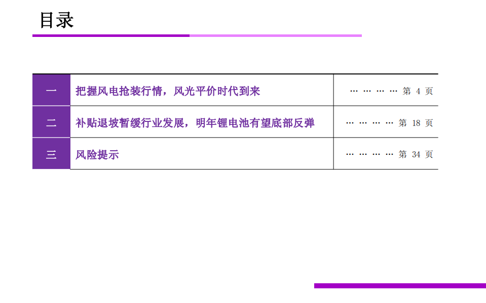 2020年电新行业策略展望：风光平价时代到来，锂电池底部反弹-191104.pdf 第3页