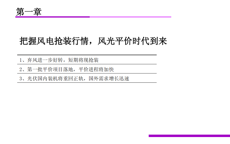 2020年电新行业策略展望：风光平价时代到来，锂电池底部反弹-191104.pdf 第4页