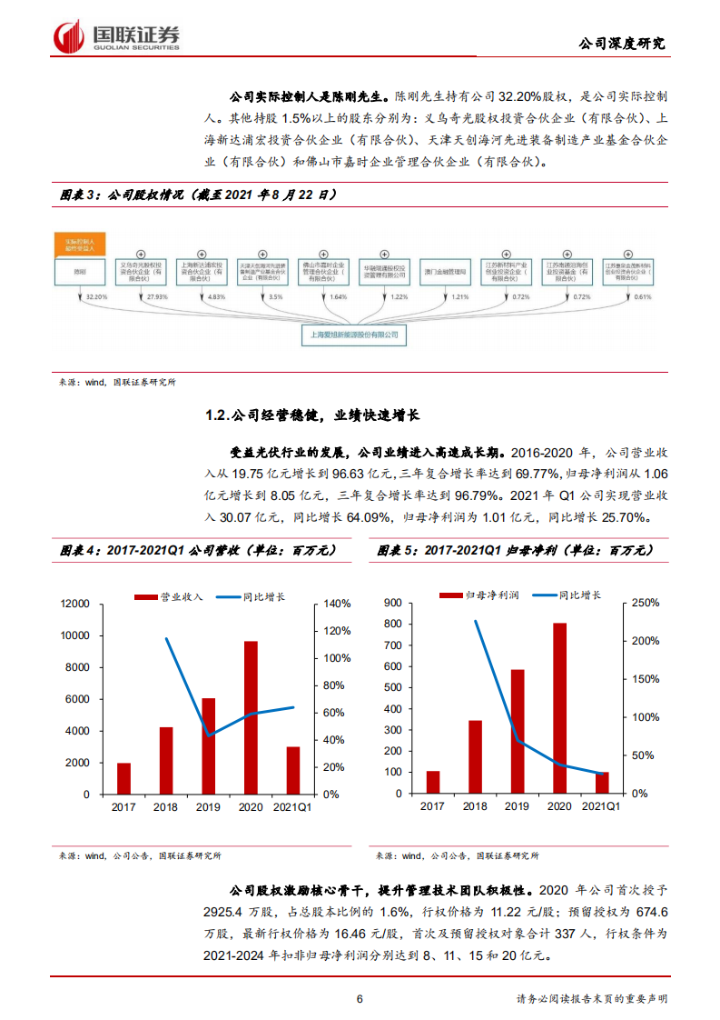 爱旭股份-高效电池片龙头，超前布局大尺寸产能-210823.pdf 第6页