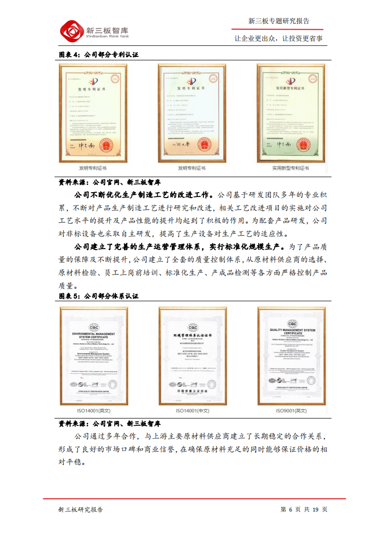 德瑞锂电-寻找新三板精选层标的专题报告（四十六）：锂一次电池行业先驱，下游产业发展空间巨大-200319.pdf 第6页