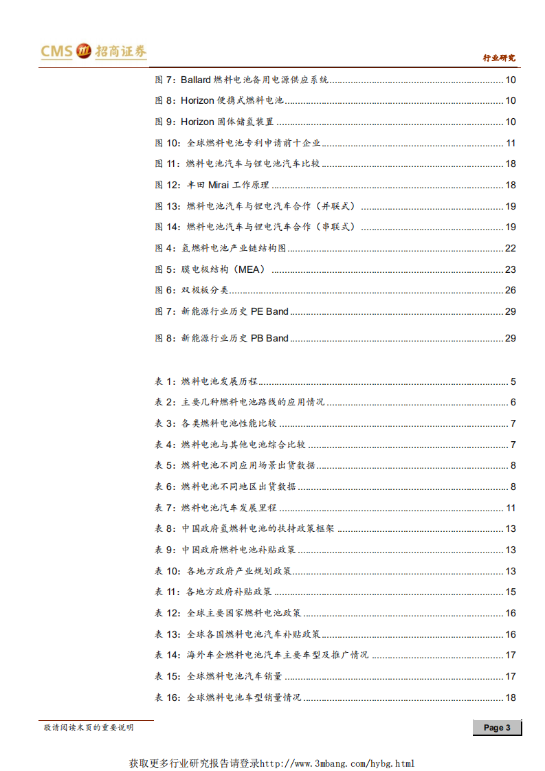 电池行业系列报告（二十九）：燃料电池，还在商业化初期，每一年都是产业元年-190416.pdf 第3页