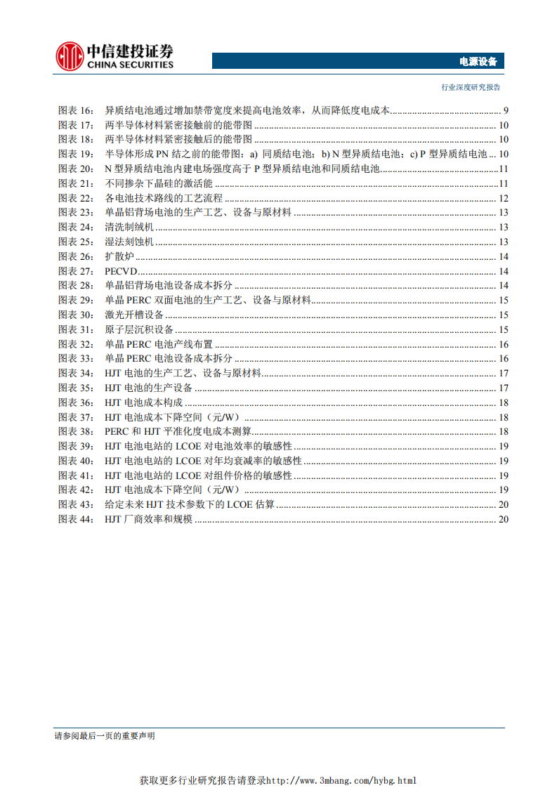 电源设备行业光伏电池深度研究（一）：光伏牛市下一个风口，N型异质结电池-190125.pdf 第3页