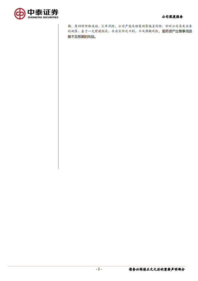 东阳光-老牌铝箔龙头，聚焦电池新材料再迎腾飞-211123.pdf 第2页