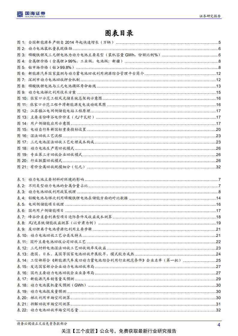 动力电池回收行业深度报告：动力电池回收市场起航-190213.pdf 第4页