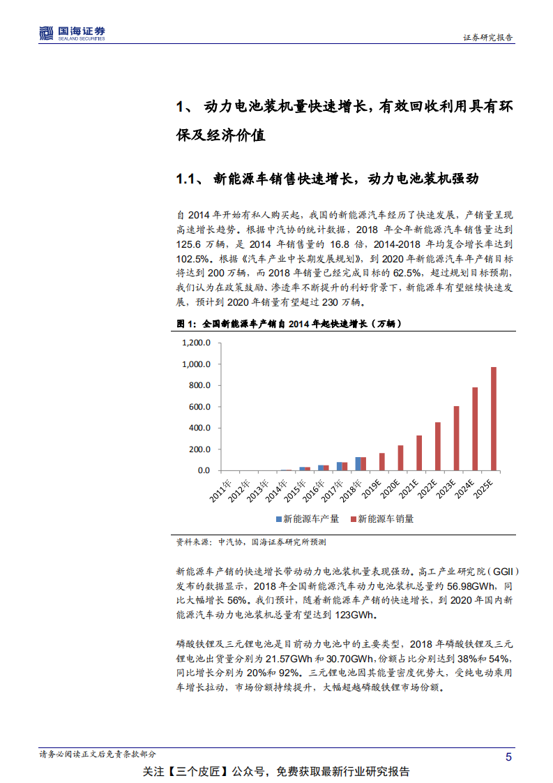 动力电池回收行业深度报告：动力电池回收市场起航-190213.pdf 第5页
