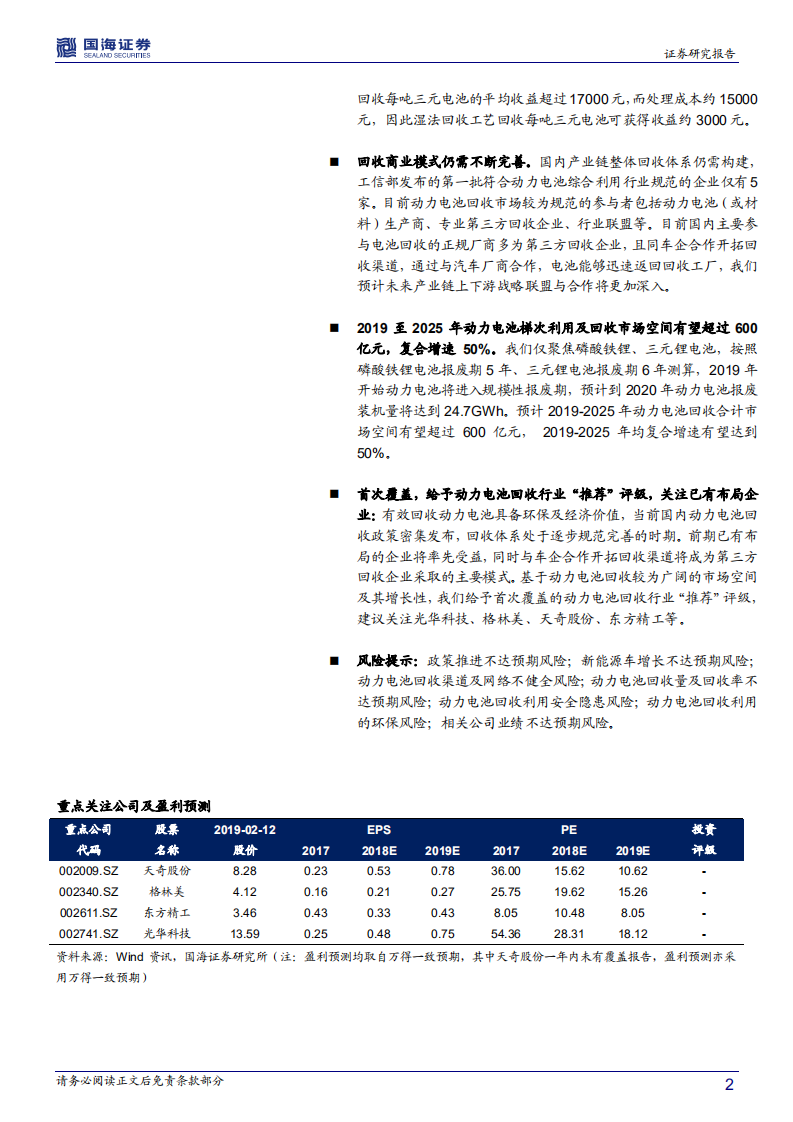 动力电池回收行业深度报告：动力电池回收市场起航.pdf 第2页