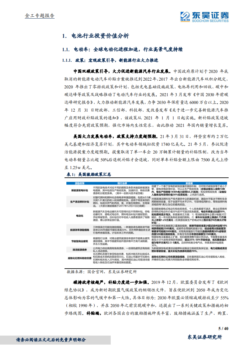 金工专题报告：电池基金投资价值分析（012862.OF），动力领域需求强劲，储能市场一片蓝海-210802.pdf 第5页