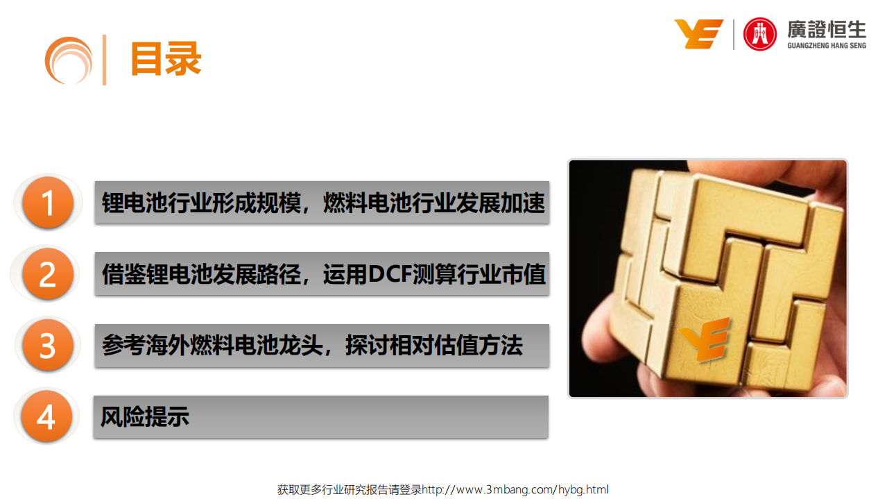 科创板燃料电池行业适用估值方法探讨-190604.pdf 第2页