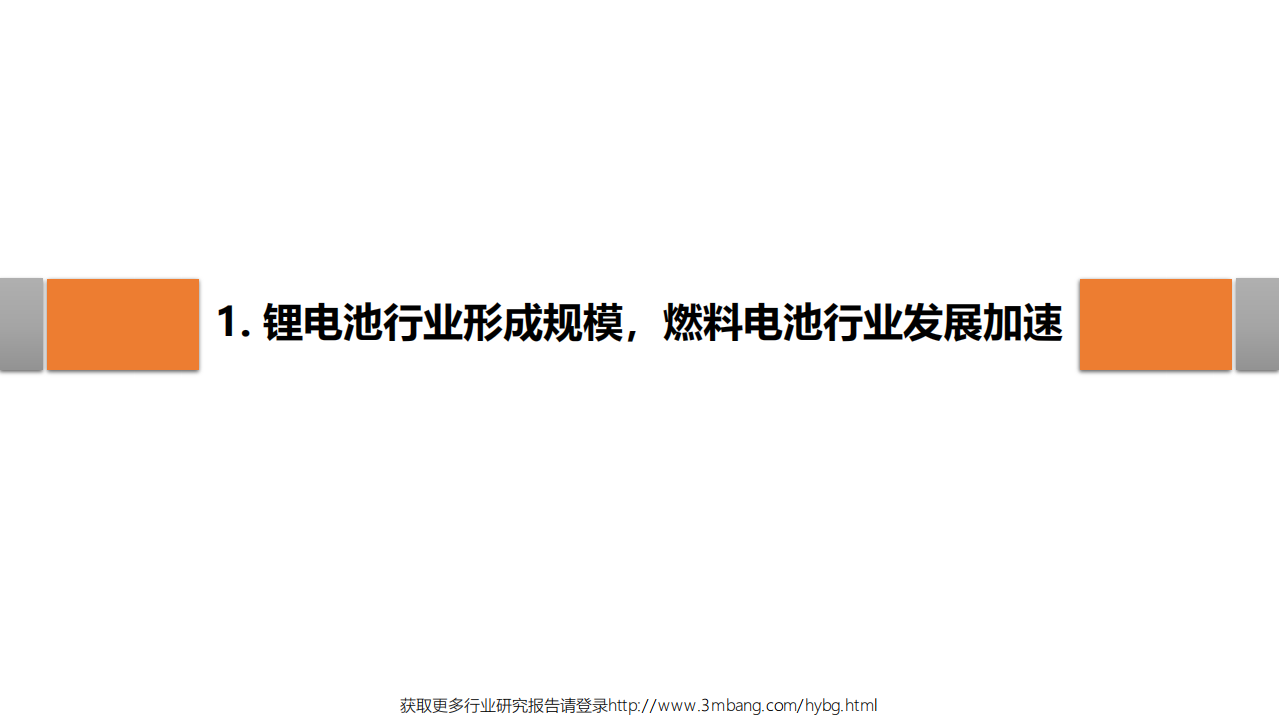 科创板燃料电池行业适用估值方法探讨-190604.pdf 第3页