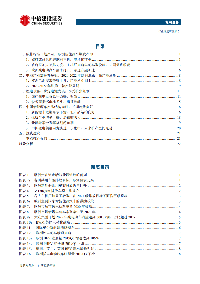 锂电设备行业：国产设备全球竞争力，受益中欧动力电池产能建设-200205.pdf 第2页