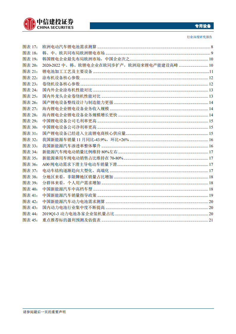 锂电设备行业：国产设备全球竞争力，受益中欧动力电池产能建设-200205.pdf 第3页
