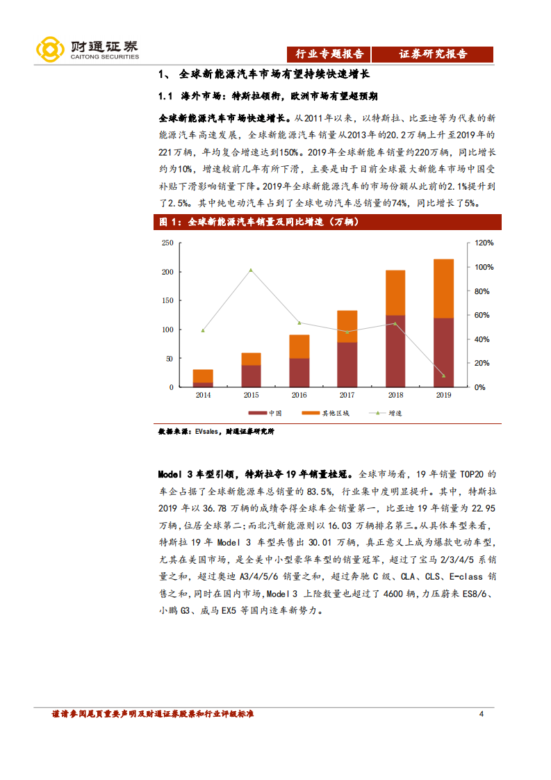锂电设备行业专题报告：动力电池扩产新周期，行业龙头走向全球市场-20200624.pdf 第4页