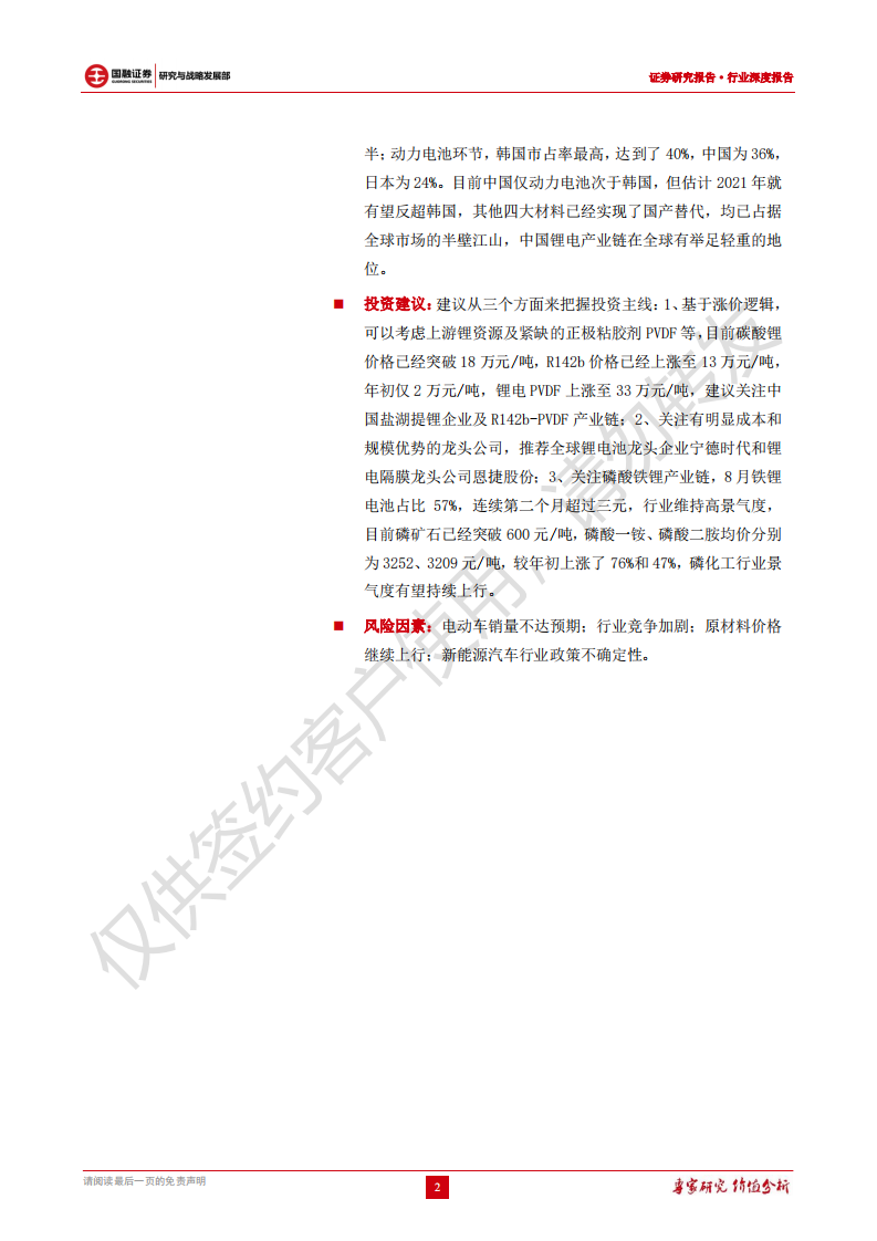 锂动力电池行业深度报告：锂电产业链全览，确定性十倍赛道-211018.pdf 第2页