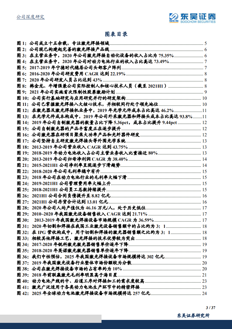 联赢激光-激光焊接龙头深度受益动力电池扩产浪潮-211024.pdf 第3页
