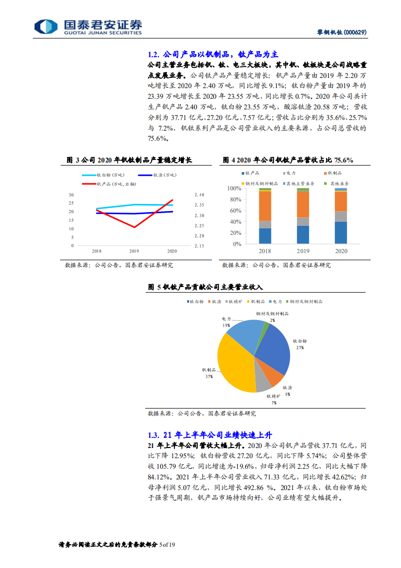 攀钢钒钛-首次覆盖报告：钒电池储能大时代，腾飞的起点-210826.pdf 第5页