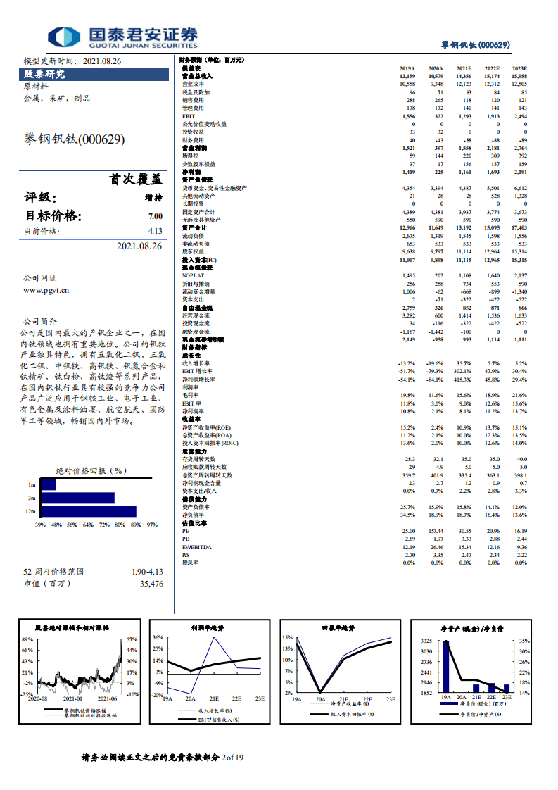 攀钢钒钛-首次覆盖报告：钒电池储能大时代，腾飞的起点-210826.pdf 第2页