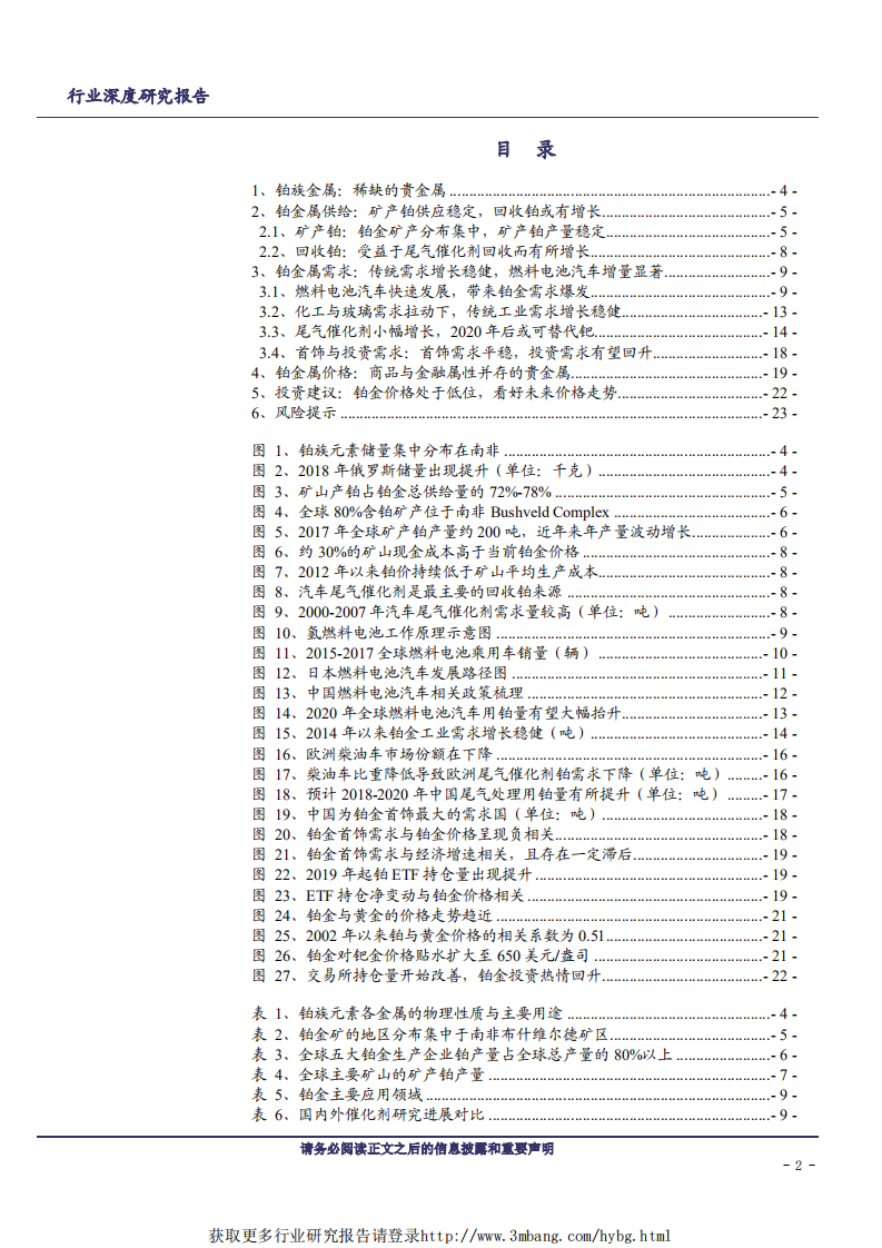 其他稀有小金属行业：燃料电池拉动显著，铂金有望再创辉煌-190226.pdf 第2页