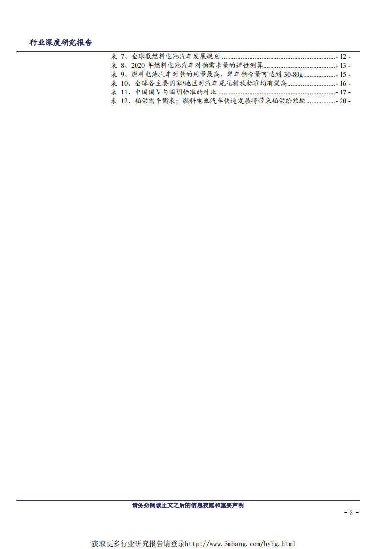 其他稀有小金属行业：燃料电池拉动显著，铂金有望再创辉煌-190226.pdf 第3页