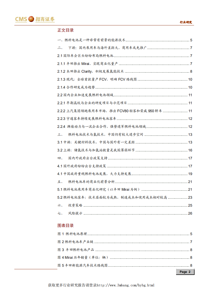 燃料电池车行业报告：燃料电池产业蓄势待发，前景可期-190402.pdf 第2页