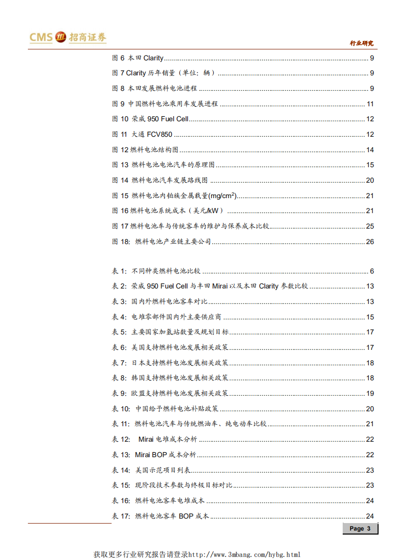 燃料电池车行业报告：燃料电池产业蓄势待发，前景可期-190402.pdf 第3页