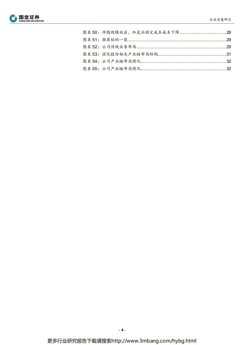 燃料电池行业产业链系列报告之九：氢气基础设施产业分析，看好优势区域的一体化副产氢气供应商-190616.pdf 第4页