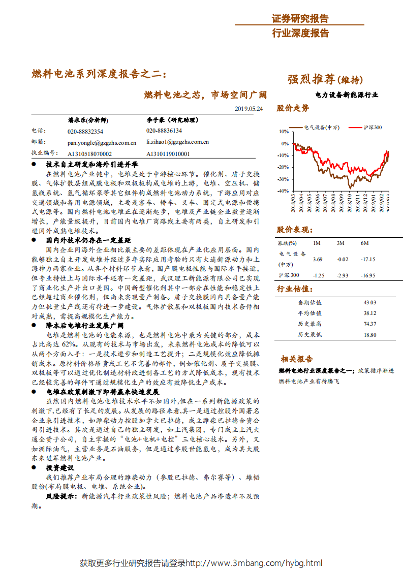 燃料电池行业系列深度报告之二：燃料电池之芯，市场空间广阔-190524.pdf 第1页
