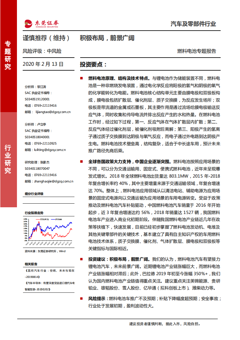 燃料电池行业专题报告：积极布局，前景广阔-200213.pdf 第1页