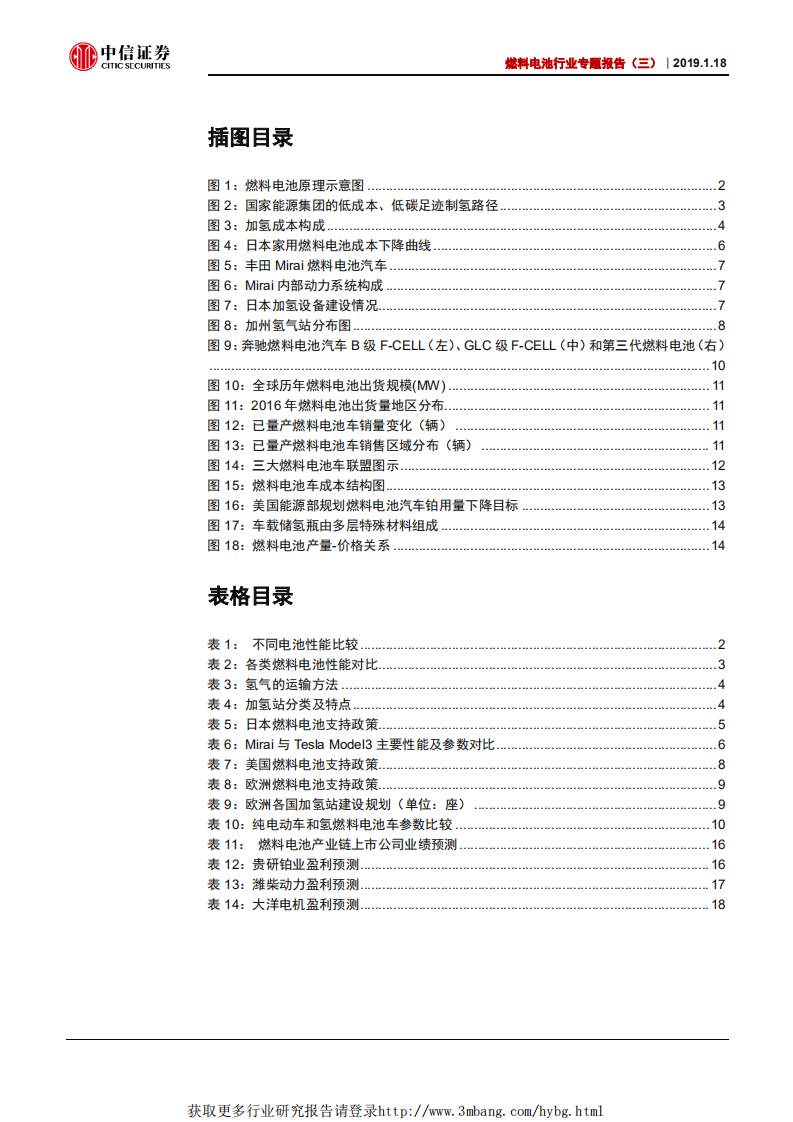燃料电池行业专题报告（三）：产业化加速，氢能时代临近-190118.pdf 第3页