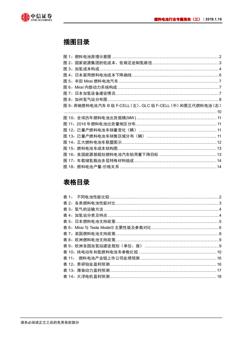 燃料电池行业专题报告（三）：产业化加速，氢能时代临近.pdf 第3页