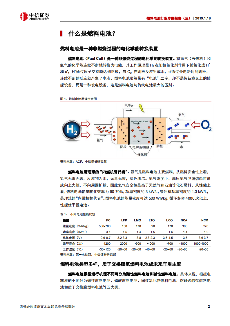 燃料电池行业专题报告（三）：产业化加速，氢能时代临近.pdf 第5页