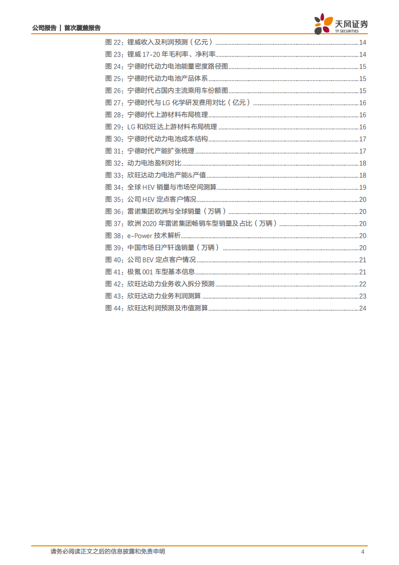 欣旺达-一半海水，一半火焰，静待动力电池突围-211002.pdf 第4页
