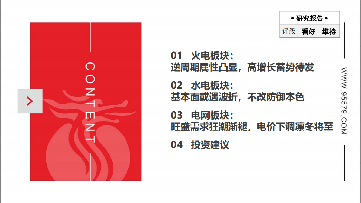 “精研致思”系列深度报告之五：103页PPT详解2019年电力行业投资策略.pdf 第2页