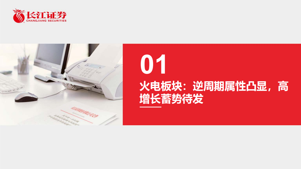 “精研致思”系列深度报告之五：103页PPT详解2019年电力行业投资策略.pdf 第5页