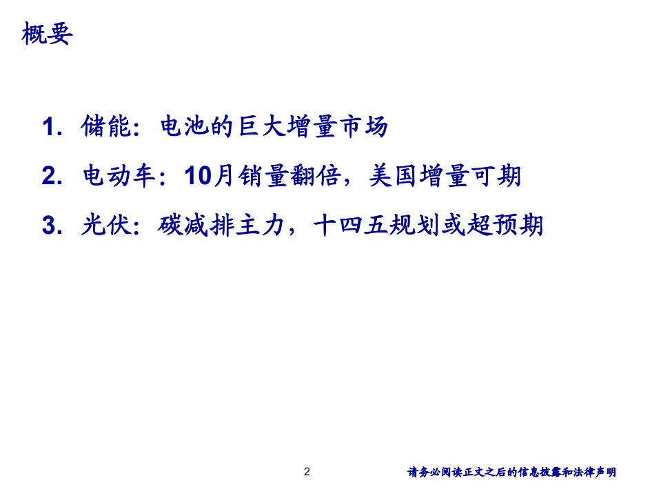 2020年电力设备新能源行业新能源电动车销量上涨分析研究报告.pdf 第1页