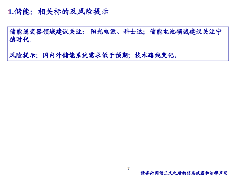 2020年电力设备新能源行业新能源电动车销量上涨分析研究报告.pdf 第6页