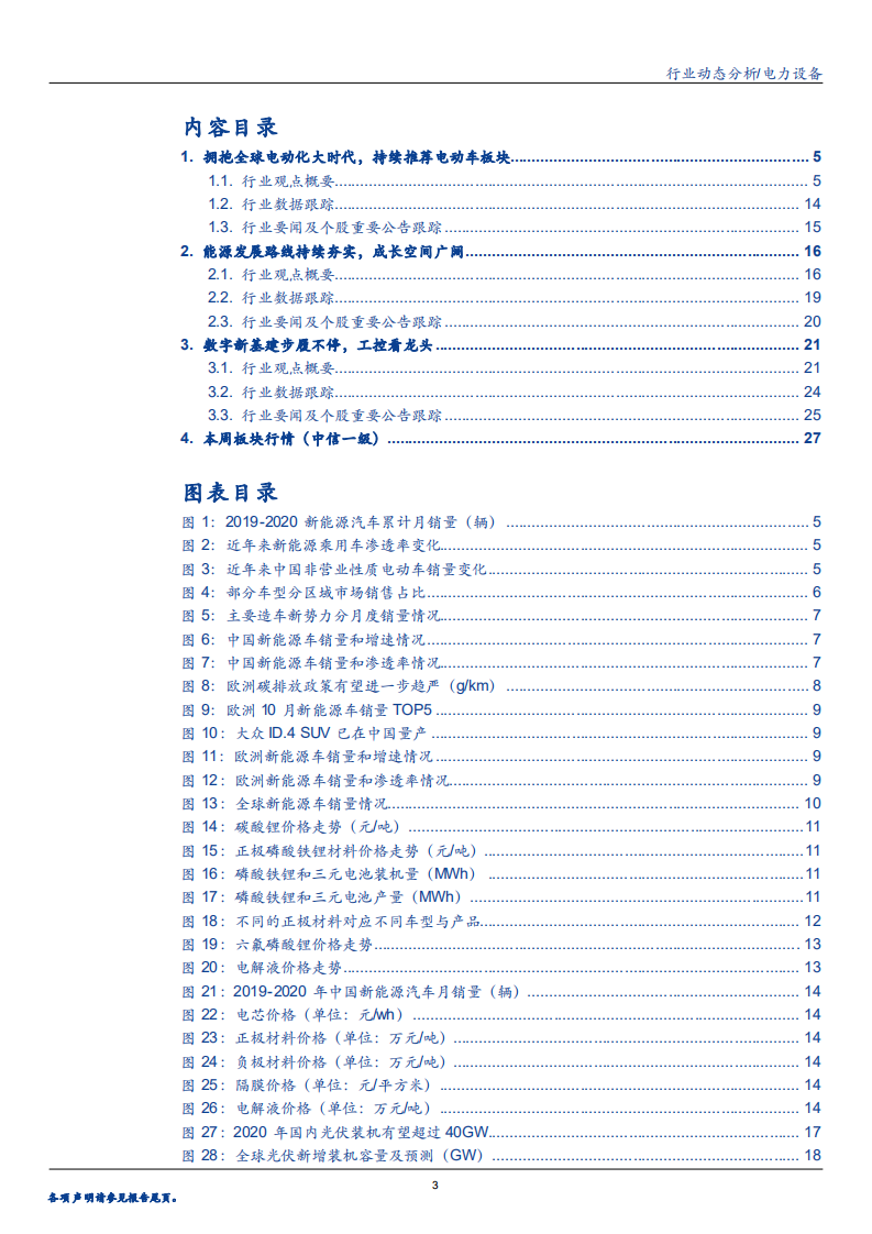 2020年电力设备行业电动车发展分析研究报告.pdf 第1页