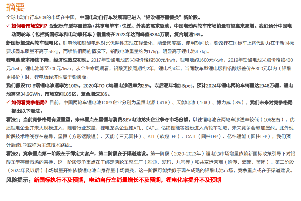 2020年电气设备行业分析研究报告-新国标加速两轮车锂电化.pdf 第1页