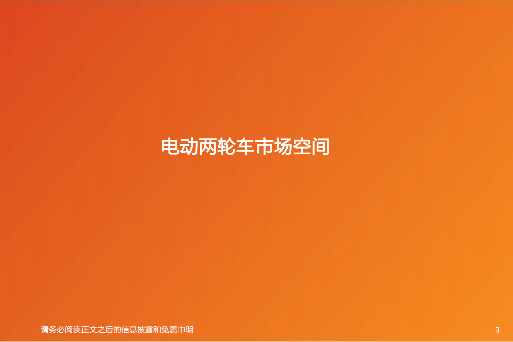 2020年电气设备行业分析研究报告-新国标加速两轮车锂电化.pdf 第2页