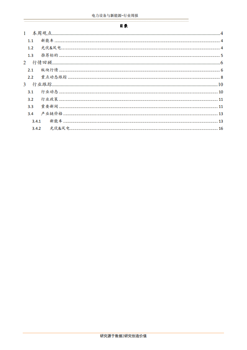 2020年电气设备与新能源行业光伏企业强化一体化布局分析研究报告.pdf 第1页
