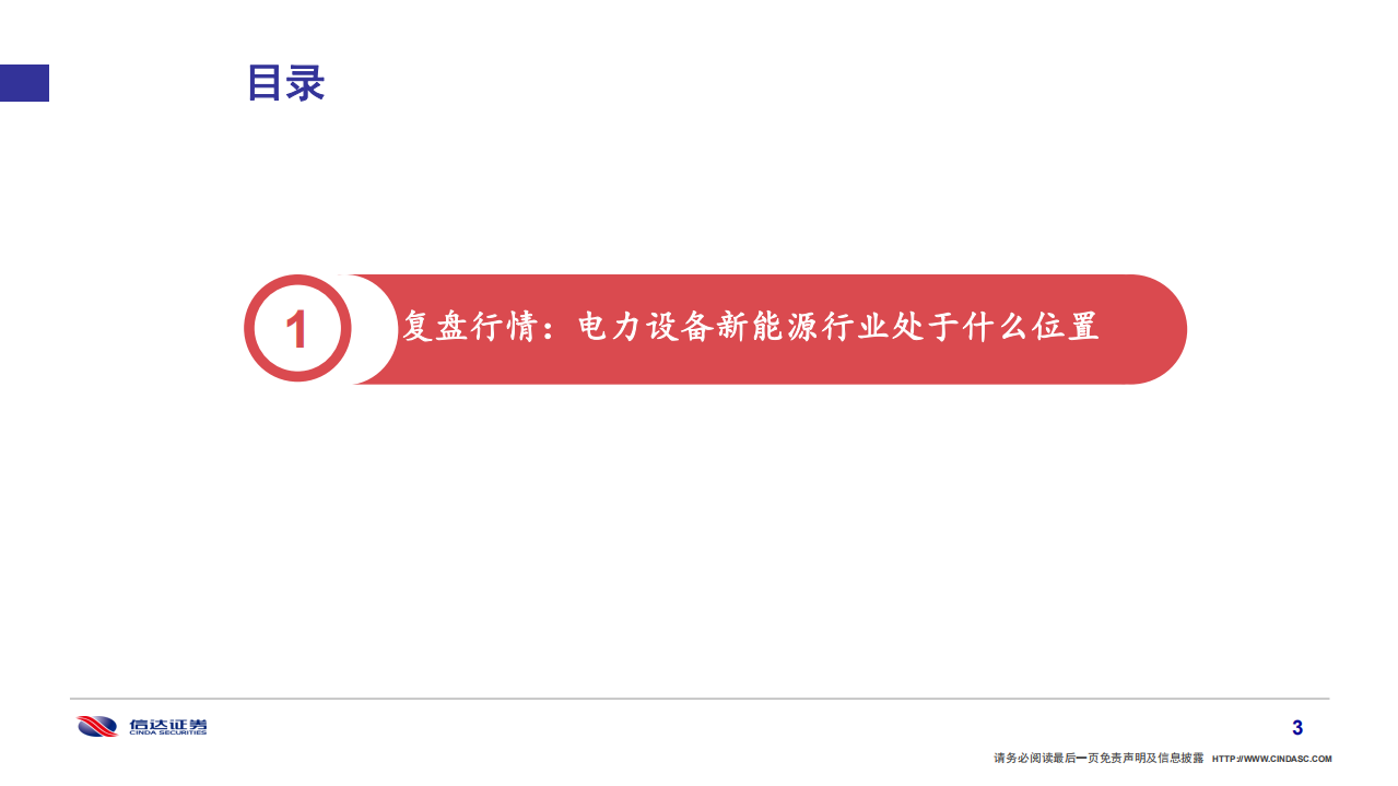 2021年电力设备新能源行业投资策略：朝阳之晖，与时并明-20201103.pdf 第4页