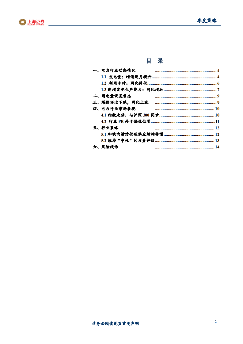2021年电力行业春季投资策略：加快向清洁低碳转型-210312.pdf 第2页